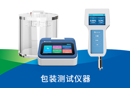 包裝測試儀器