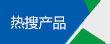 儀器設備搜索欄