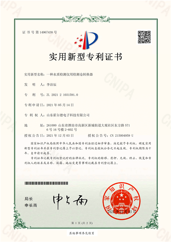 水質檢測儀實用新型專利