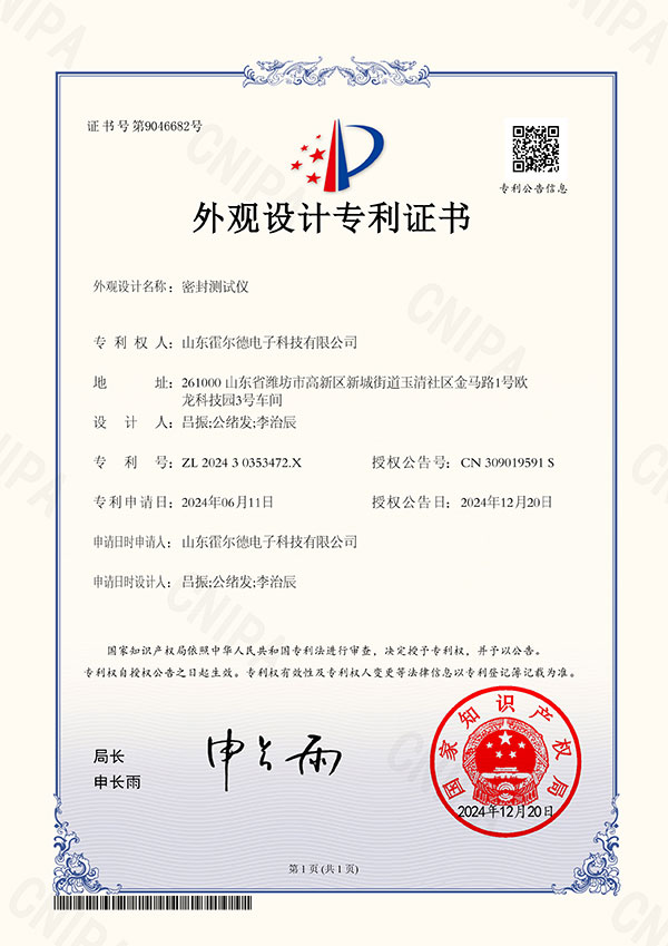 密封性測試儀外觀專利證書