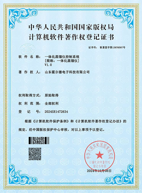六工位一體化蒸餾儀軟著證書