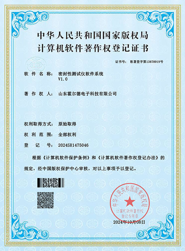 密封性測試儀軟著證書