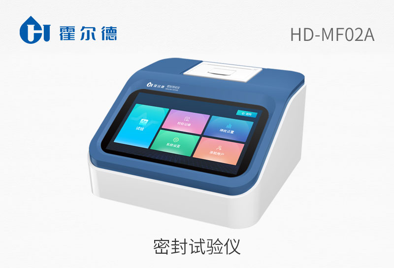 密封試驗儀