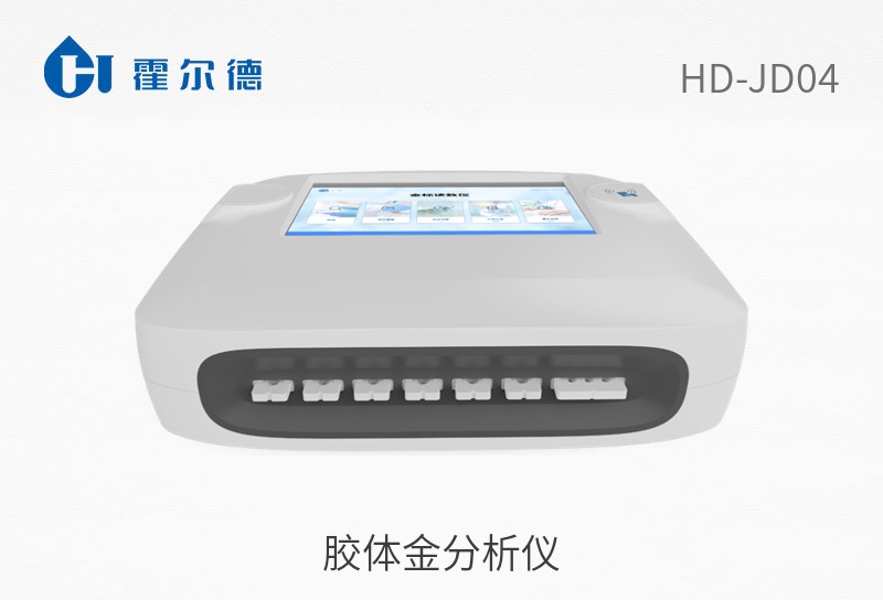 膠體金分析儀
