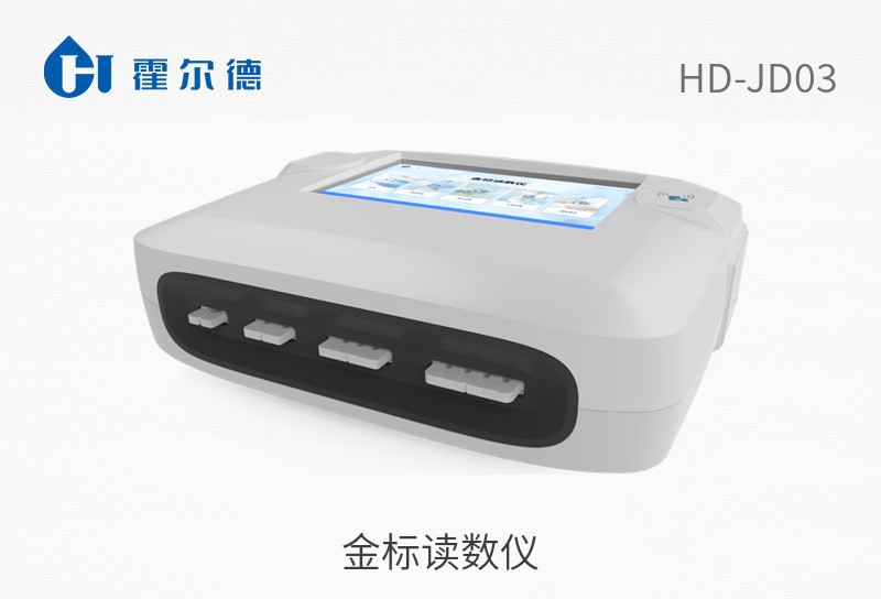 金標讀數儀