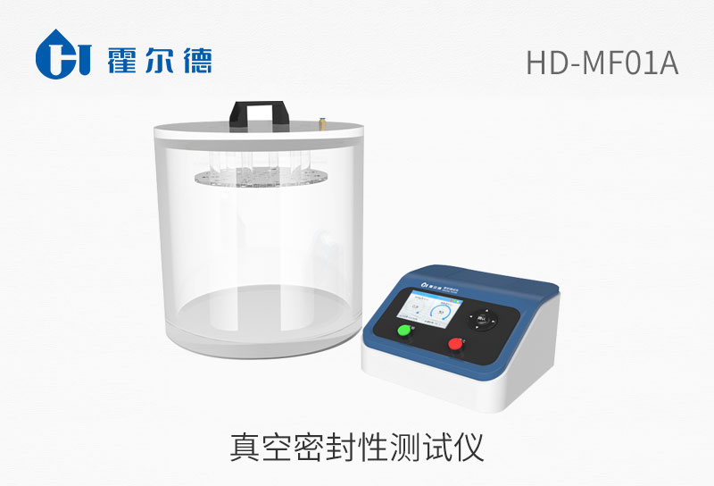 真空密封性測試儀