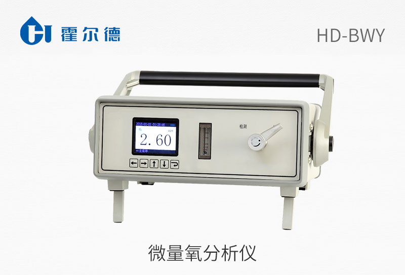 微量氧分析儀