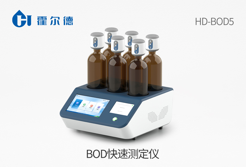 BOD快速測定儀