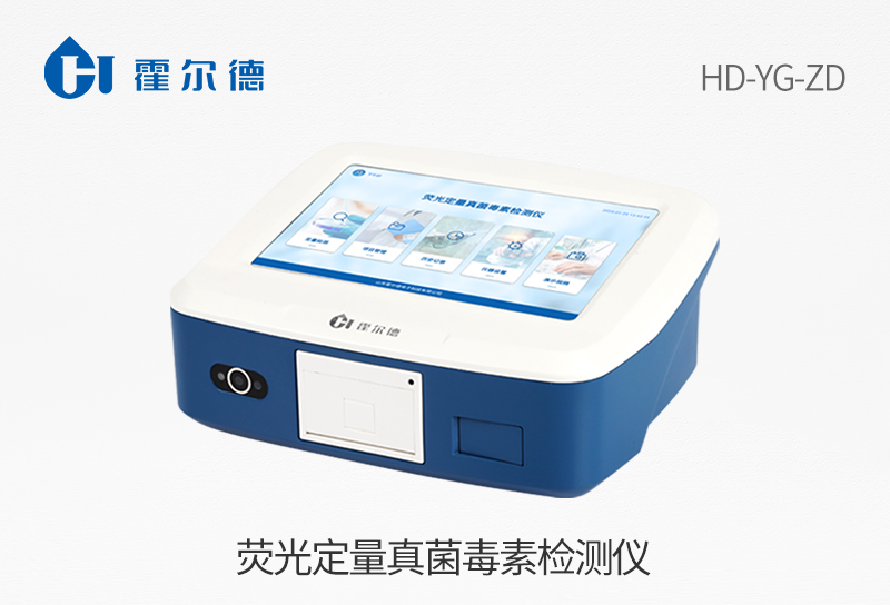 熒光定量真菌毒素檢測儀