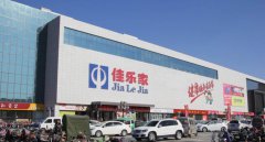 佳樂家集團采購食品安全檢測儀