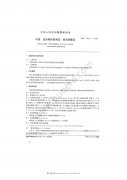 水質急性毒性的測定 發光細菌法 國標GB_T15441-1995
